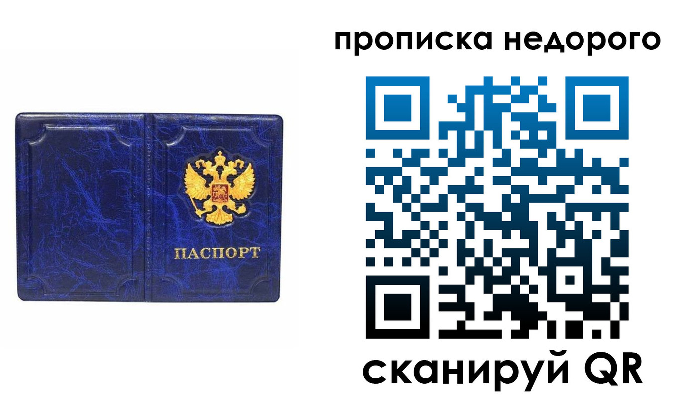 прописка законно в Бутурлиновке