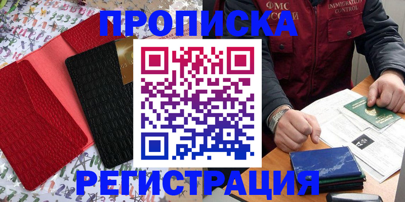 прописка штамп в Бутурлиновке