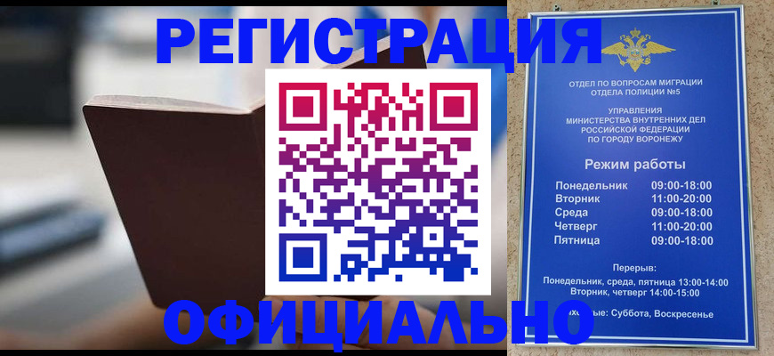 временная регистрация для школы в Бутурлиновке